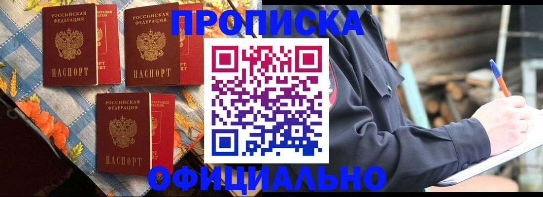 прописка штамп в Гурьевске
