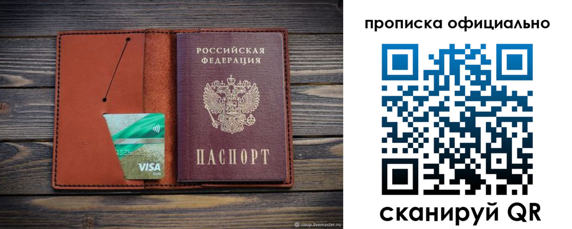 прописка законно в Гурьевске