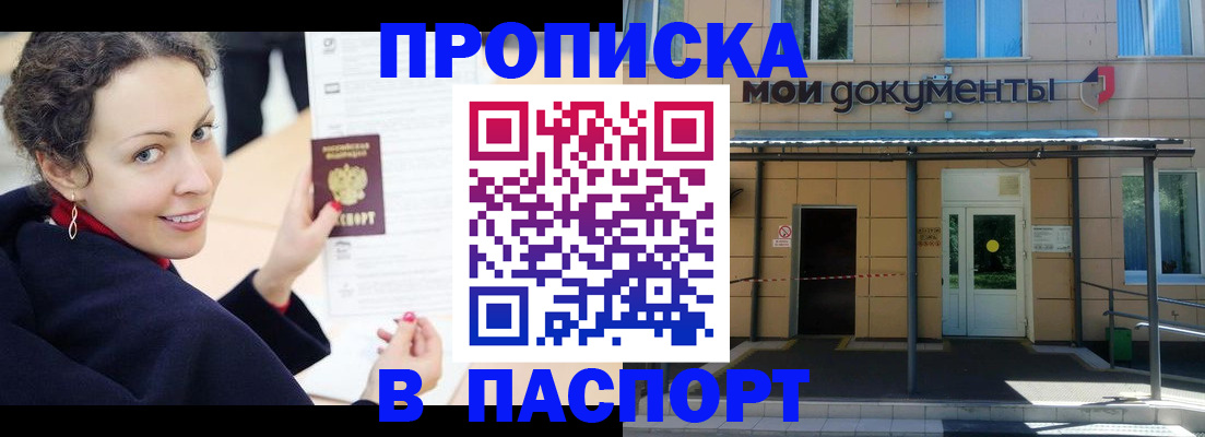прописка законно в Гурьевске