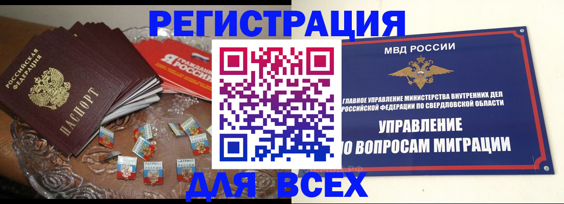 временная регистрация для всех в Гурьевске