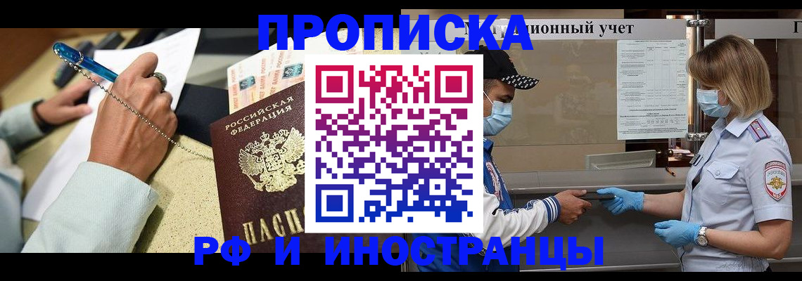 прописка законно в Гурьевске